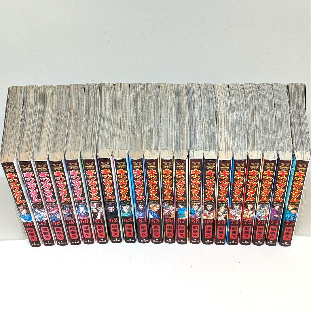 キングダム1- 75巻 既刊全巻 セット
