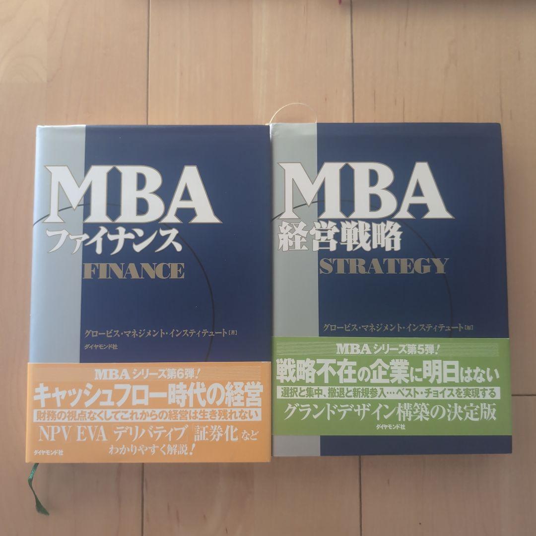MBAマネジメント・ブック他　全8冊セット