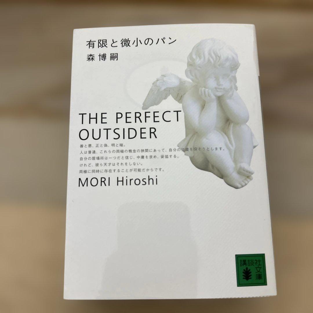 森博嗣 作品集 9冊セット