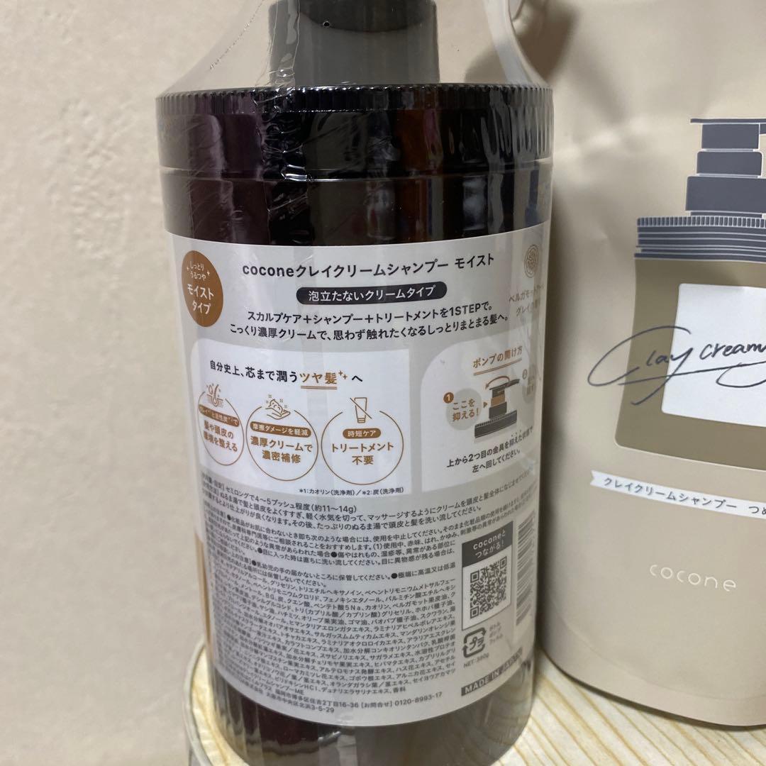 cocone クレイクリームシャンプー モイスト
