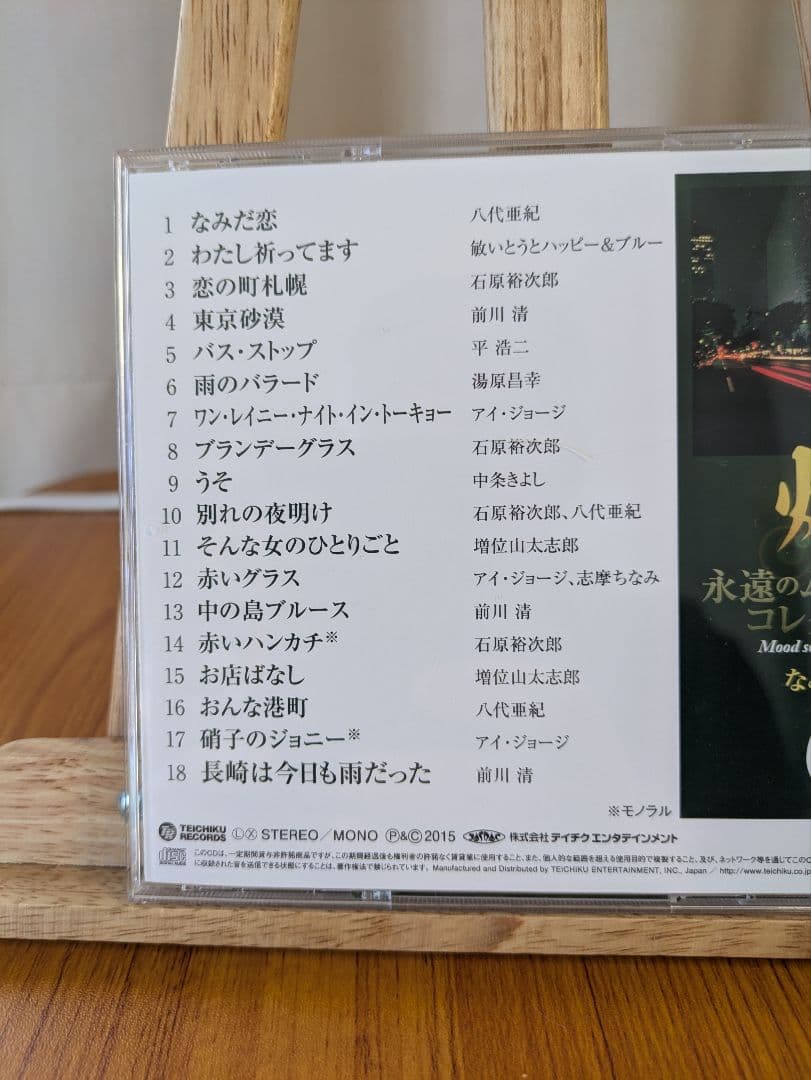 CD全7巻のセット『煌（きらめき）〜永遠のムード歌謡コレクション』です。