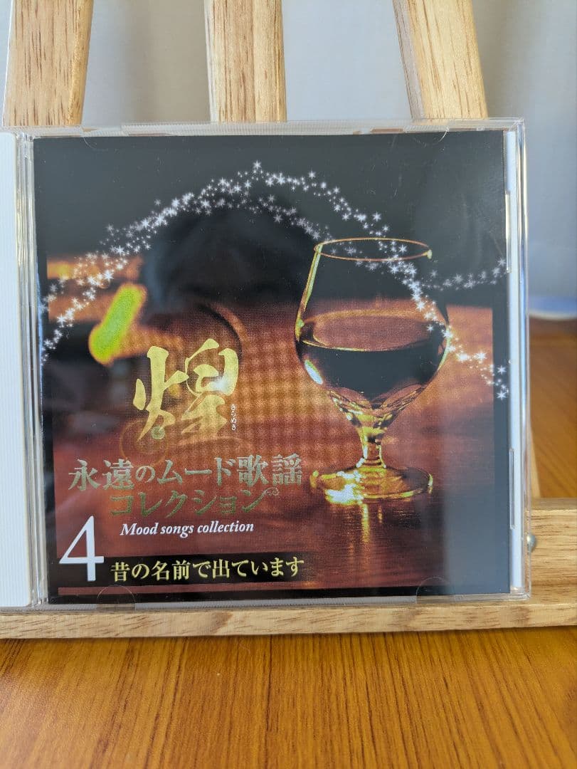 CD全7巻のセット『煌（きらめき）〜永遠のムード歌謡コレクション』です。