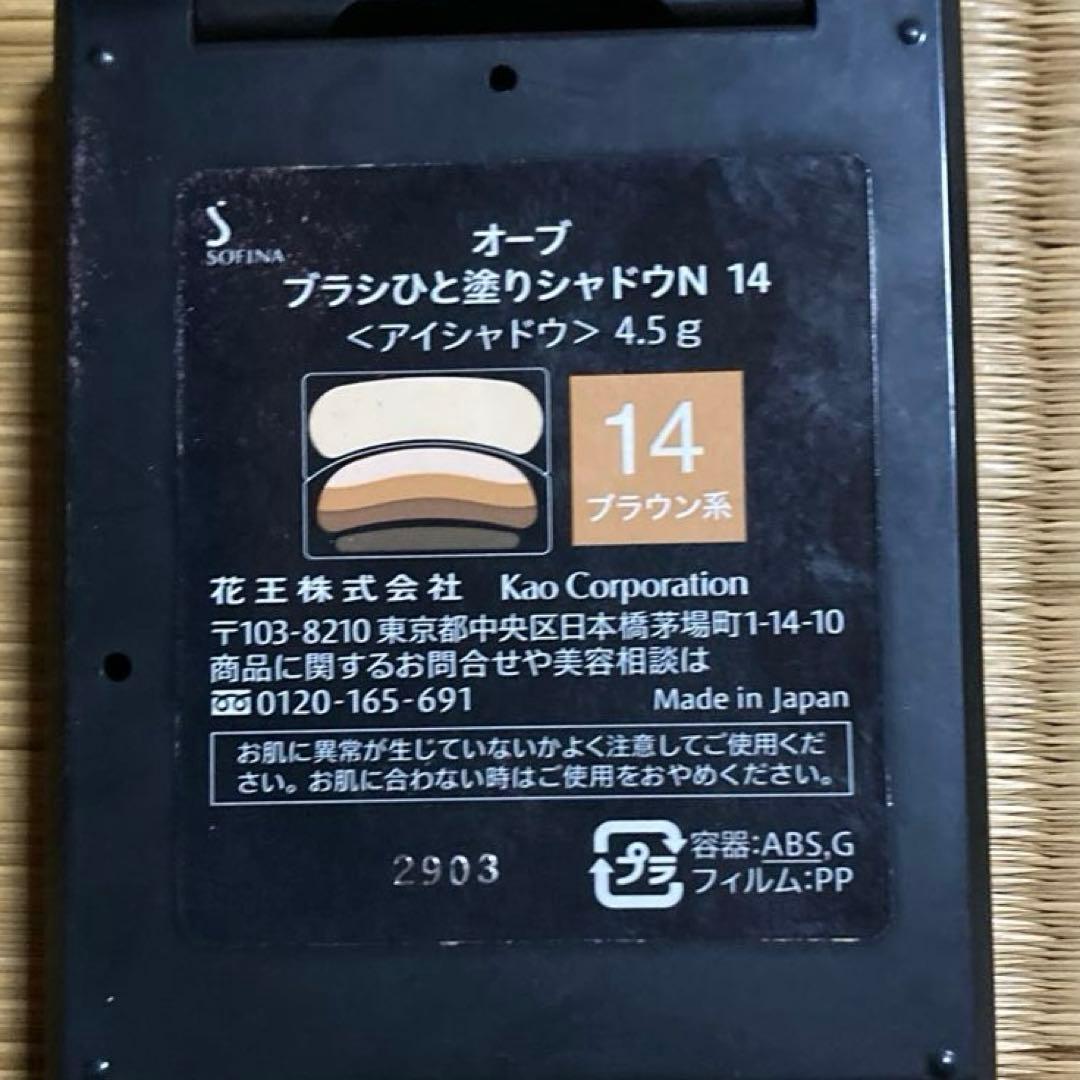 メ*ん様 オーブ ブラシひと塗りシャドウ N 14 、11、533の3点セット