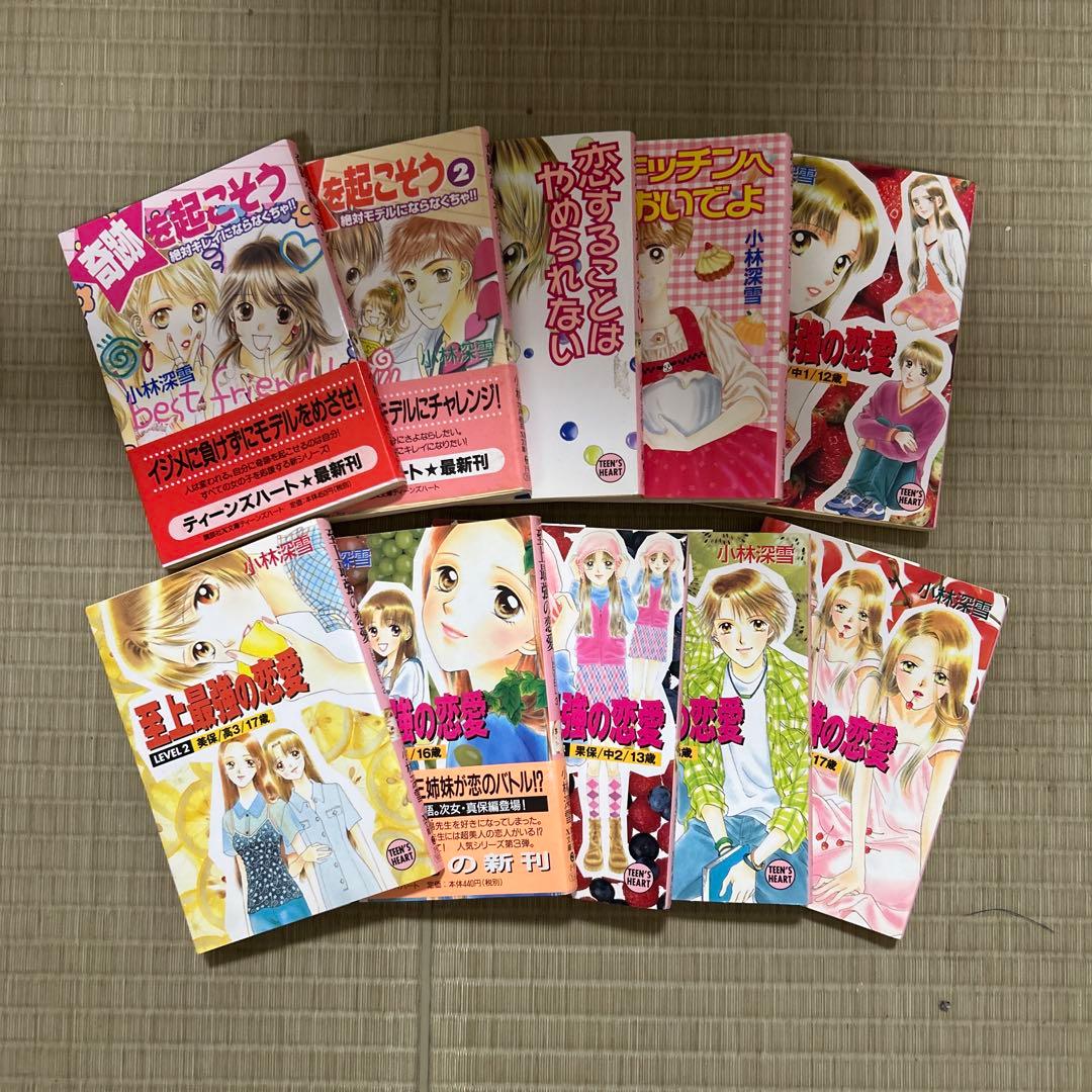 希少 講談社X文庫 ティーンズハート 小林深雪作品 50冊セット ●中古品