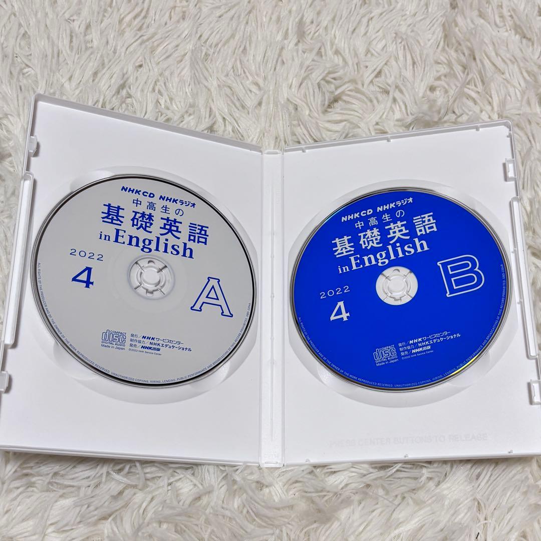 NHK ラジオ 中高生の基礎英語 in English 2022年〜2023年
