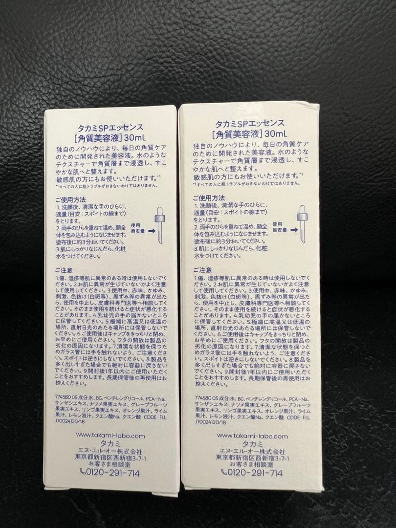 TAKAMI スキンピールエッセンス 30ml 03 2本セット