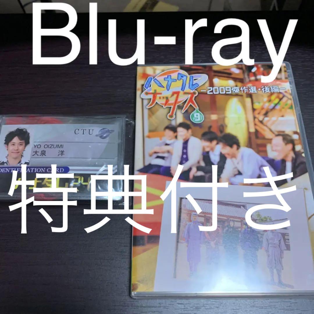 ハナタレナックス第9滴 -2009傑作選・後編- Blu-ray