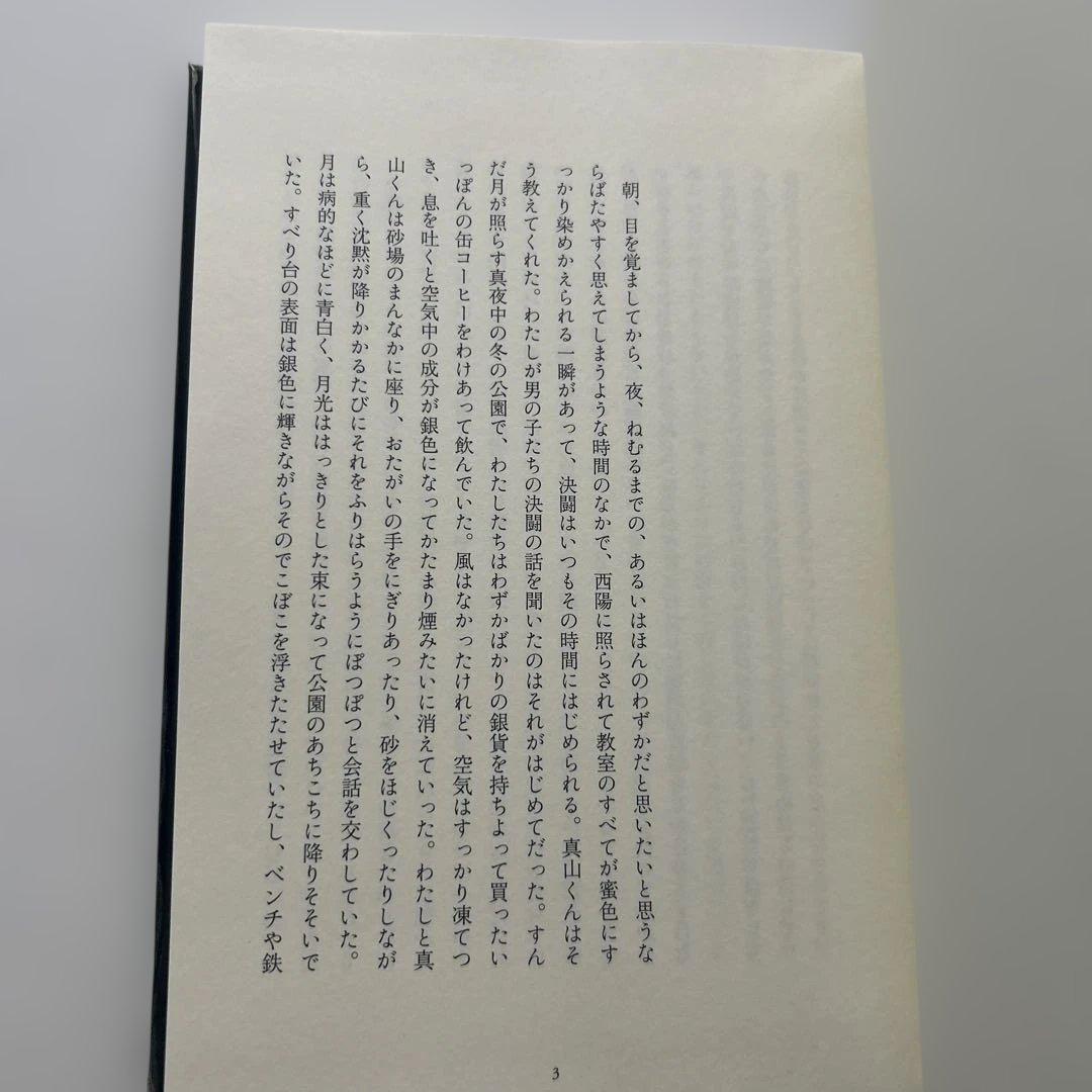 世界泥棒桜井晴也文藝賞検索ジャックを殺せ、今村友紀砂漠ダンス山下澄人想像ラジオ