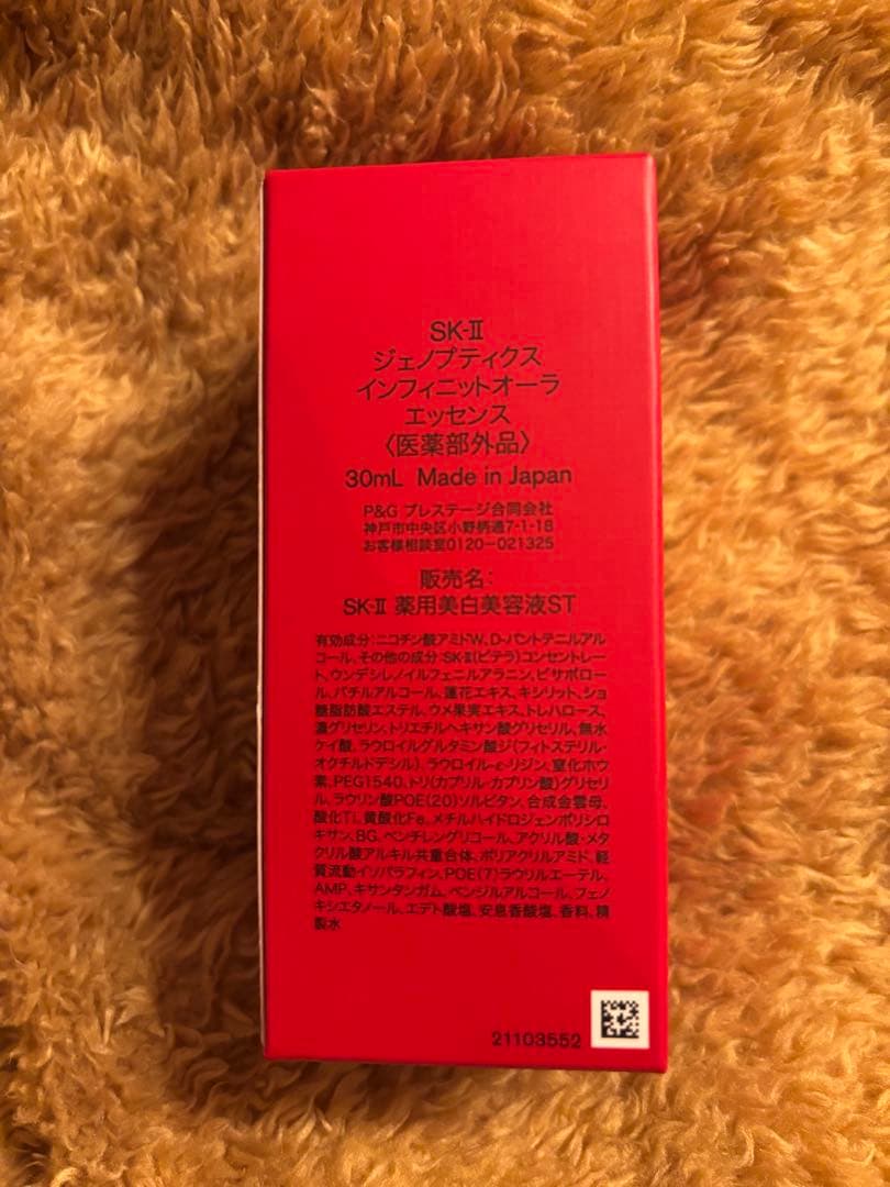 SK-II ジェノプティクス インフィニットオーラエッセンス 正規品 美白美容液