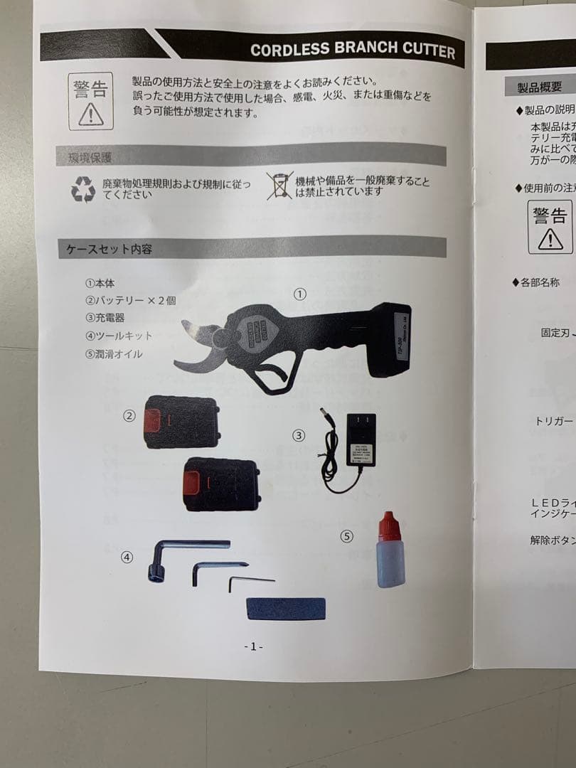 シンセイ 充電式 枝切ばさみ TIP-300BW コードレス電動枝切りバサミ