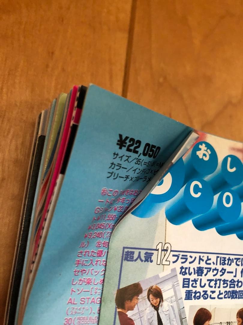CanCam2005年4月号 史上最強のルイ・ヴィトン