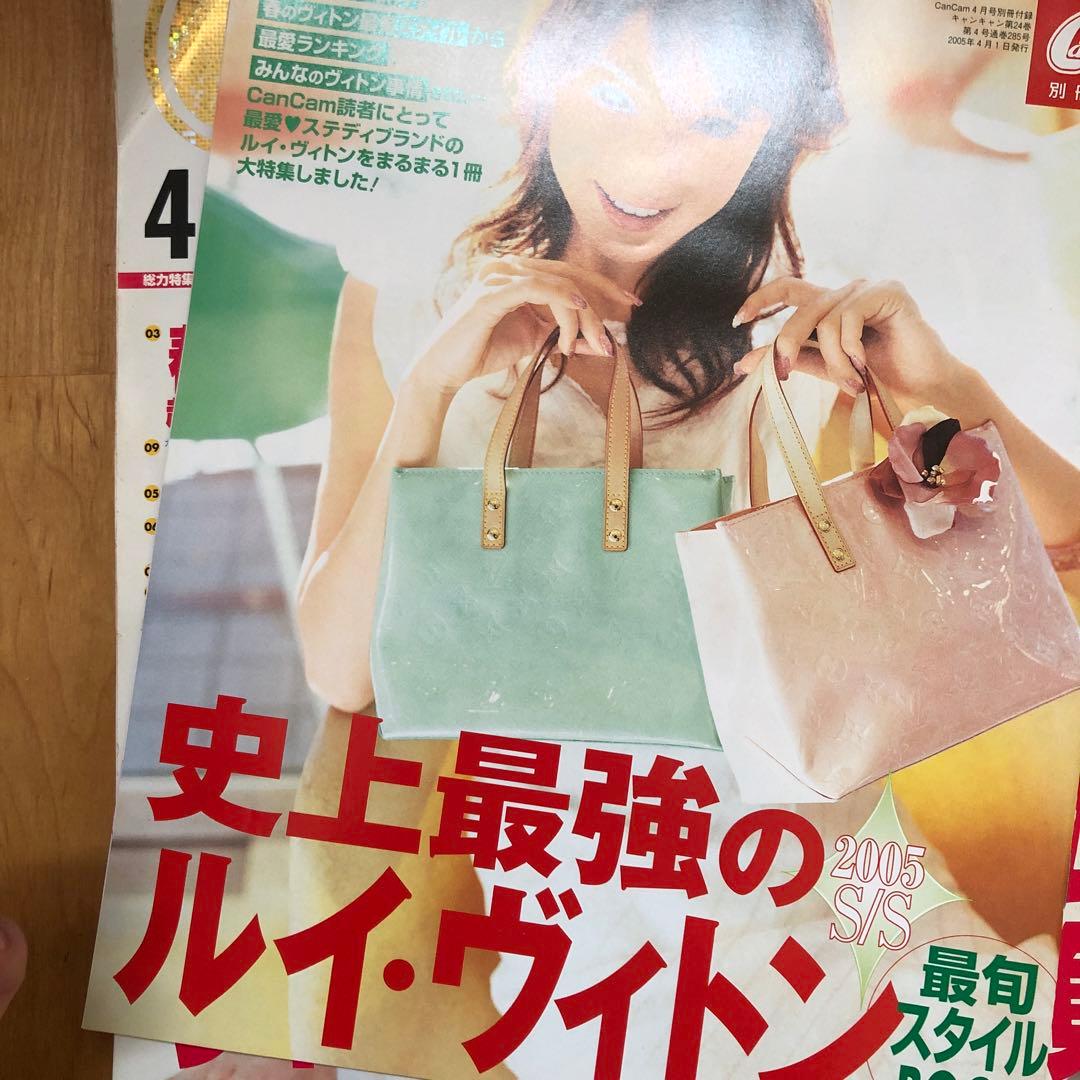 CanCam2005年4月号 史上最強のルイ・ヴィトン