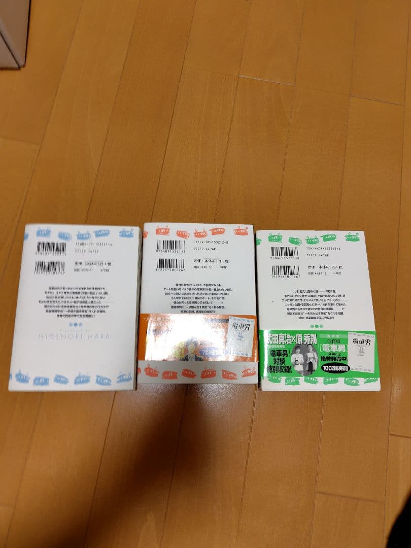 漫画電車男全３巻初版本セット