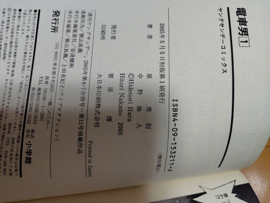 漫画電車男全３巻初版本セット