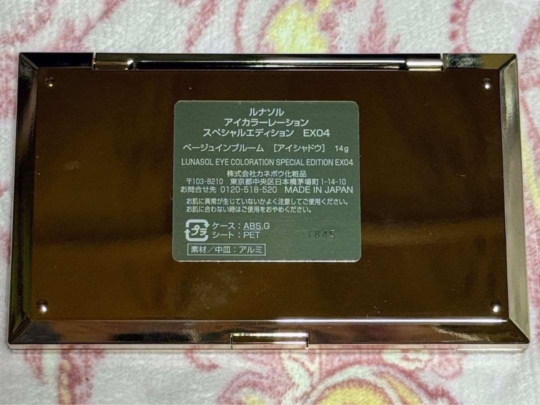 新品 アイカラーレーション スペシャルエディションex04 ベージュインブルーム