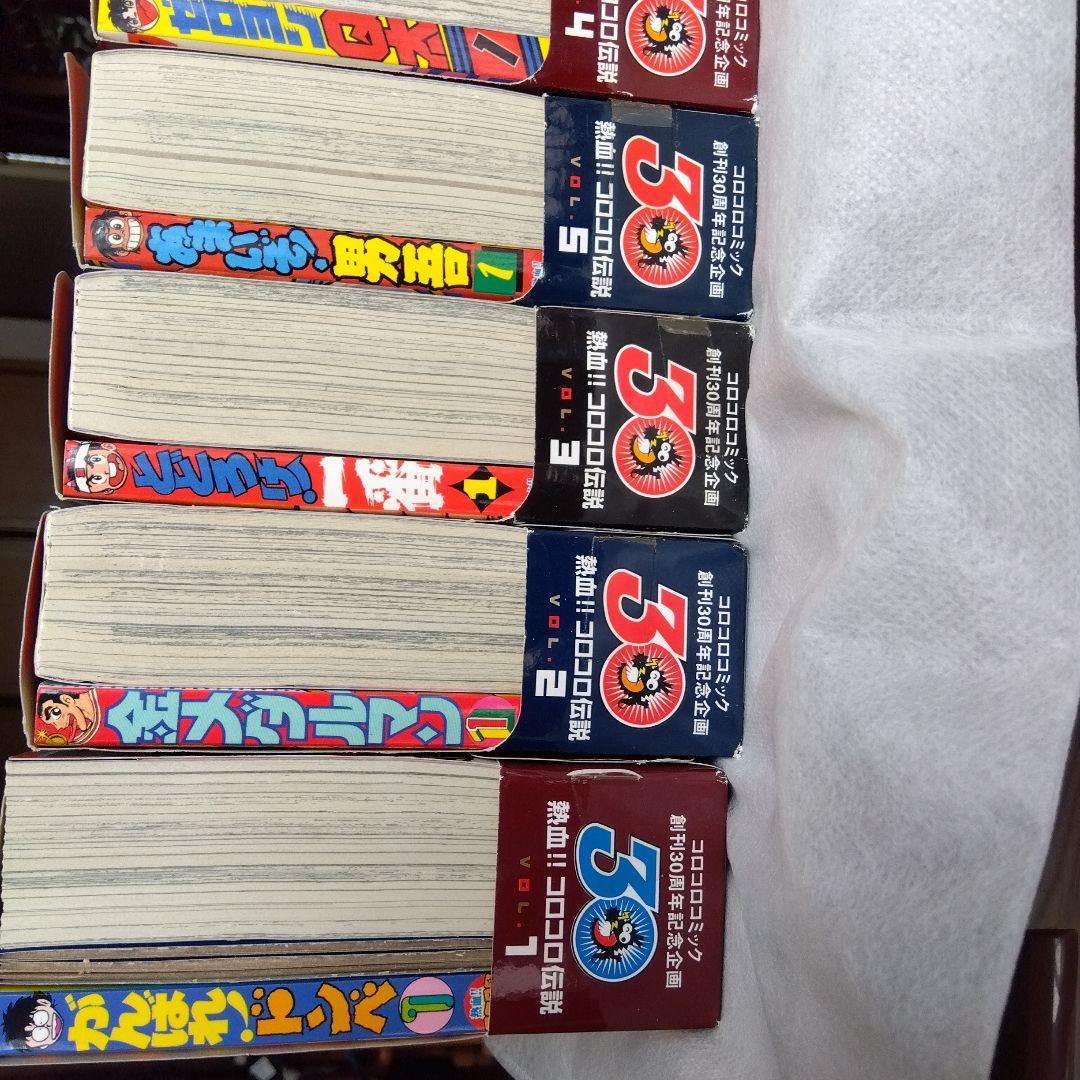 コロコロコミック復刻熱血コロコロ伝説全巻