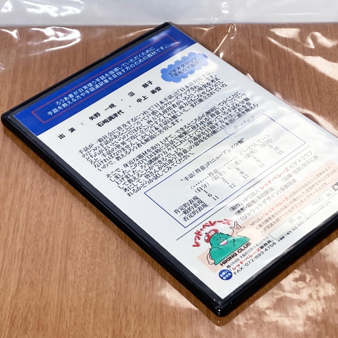 手話人シリーズ DVD 得意のニューアンス