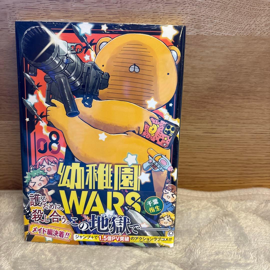 幼稚園WARS 1〜11巻バラ売り可能