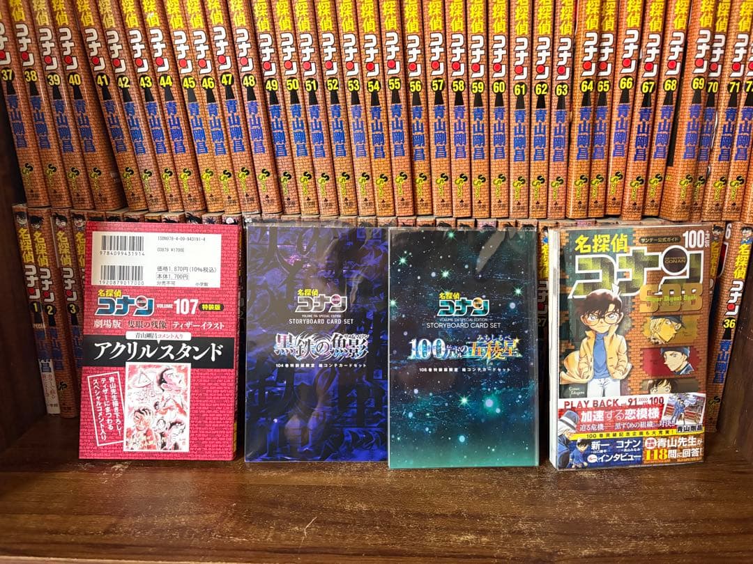 111冊　名探偵コナン全巻セット1〜107巻　オマケ四冊