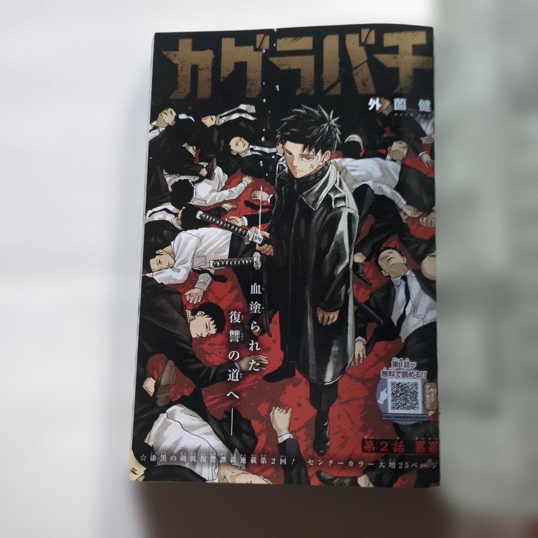 カグラバチ新連載表紙巻頭カラーセンターカラー号 週刊少年ジャンプ8冊セット