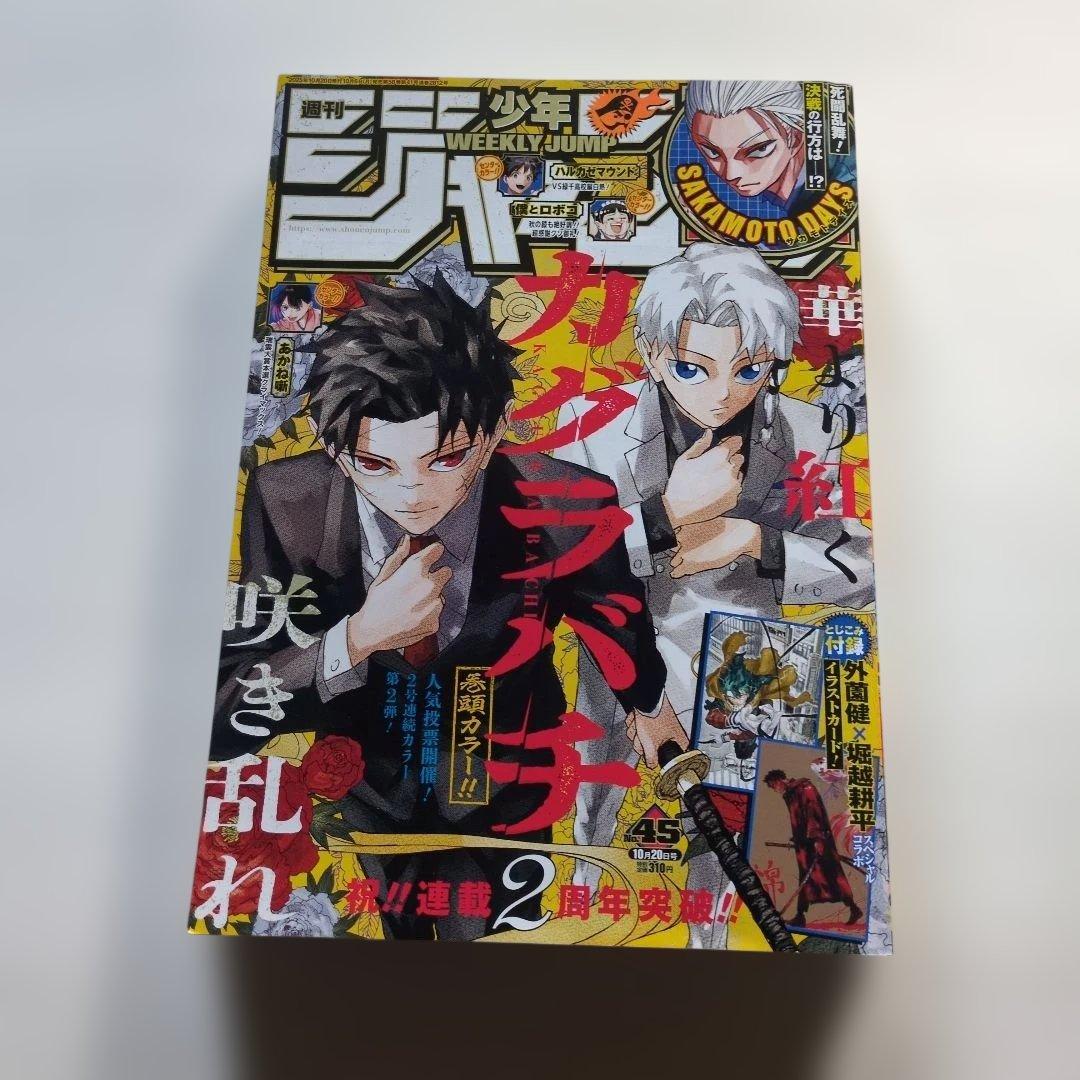 カグラバチ新連載表紙巻頭カラーセンターカラー号 週刊少年ジャンプ8冊セット