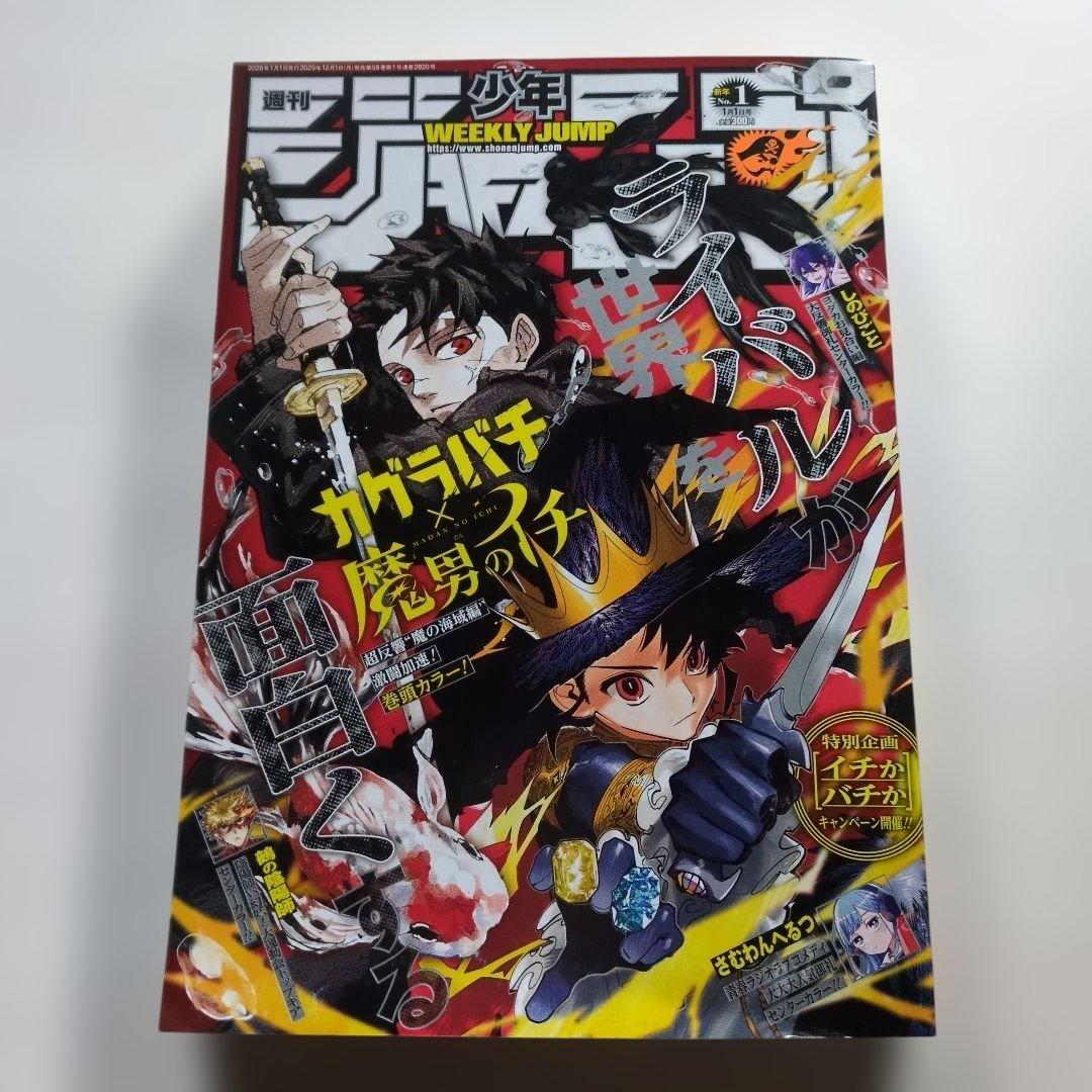 カグラバチ新連載表紙巻頭カラーセンターカラー号 週刊少年ジャンプ8冊セット