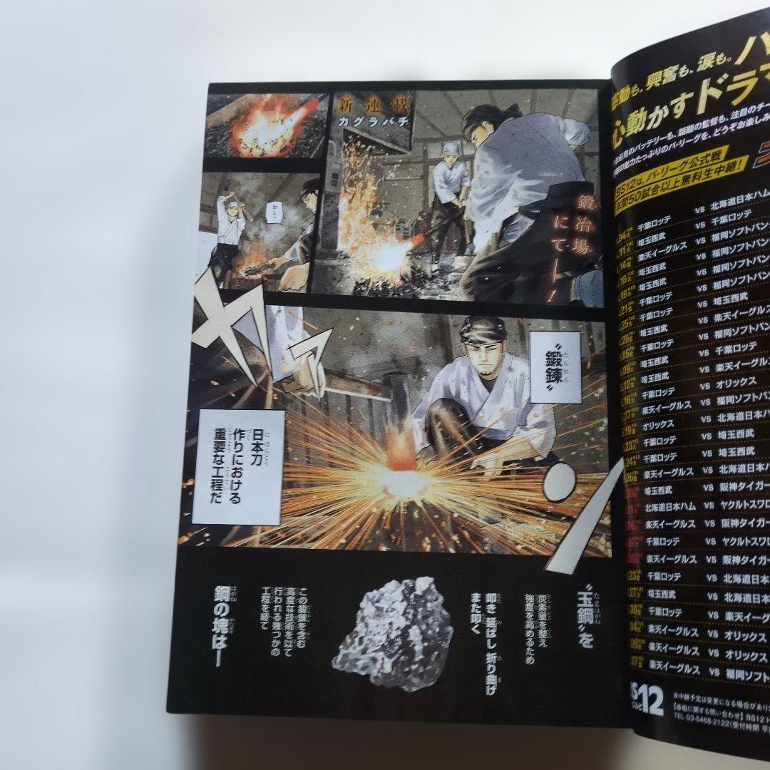 カグラバチ新連載表紙巻頭カラーセンターカラー号 週刊少年ジャンプ8冊セット