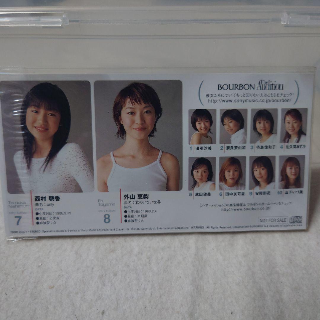 21世紀ガールズユニット結成キャンペーンCD・未視聴①