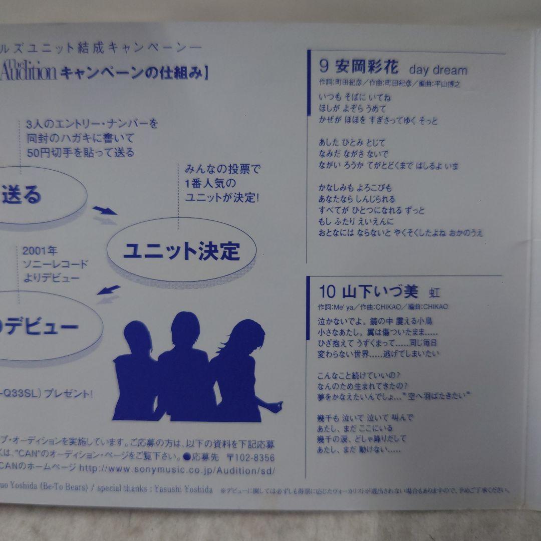 21世紀ガールズユニット結成キャンペーンCD・未視聴①