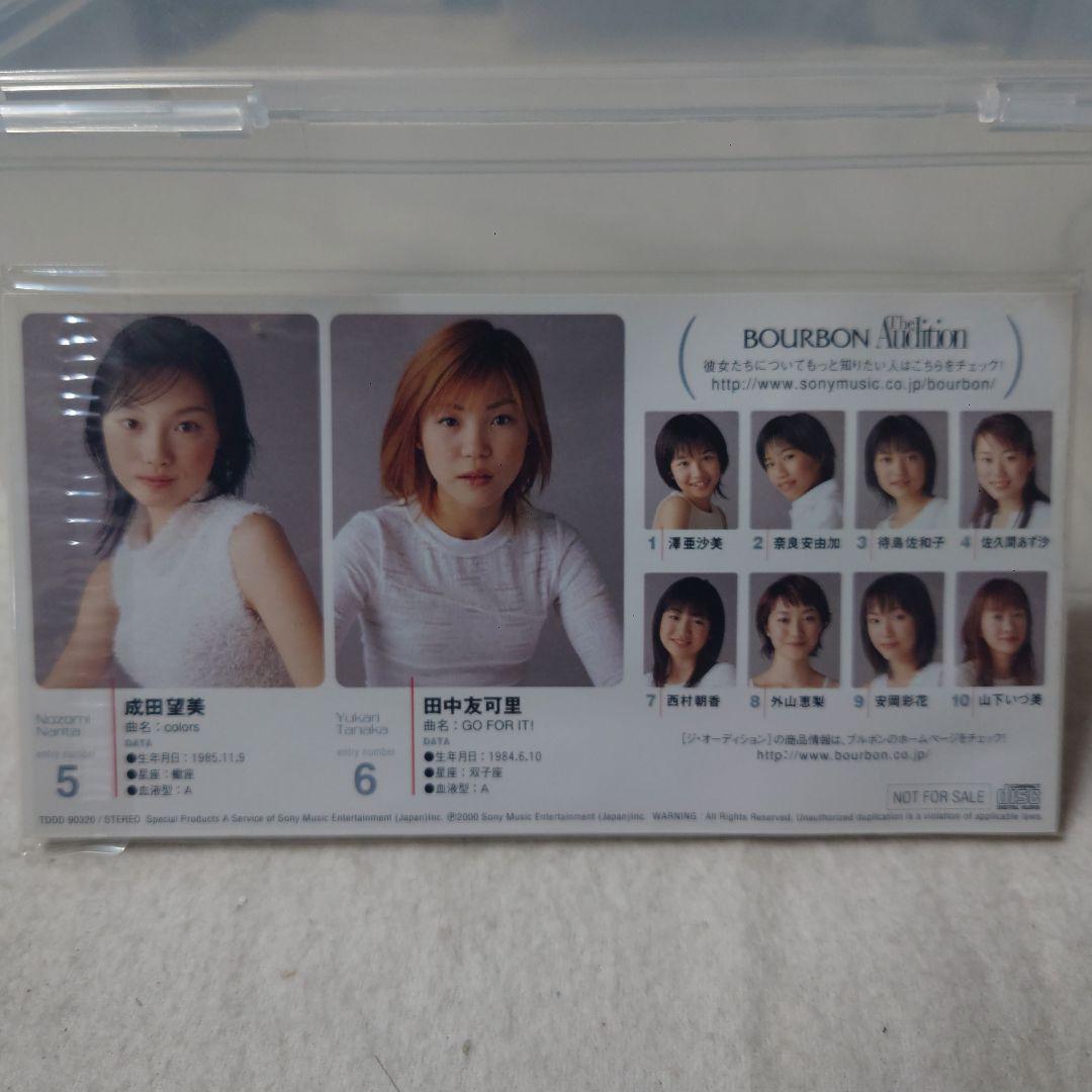 21世紀ガールズユニット結成キャンペーンCD・未視聴①