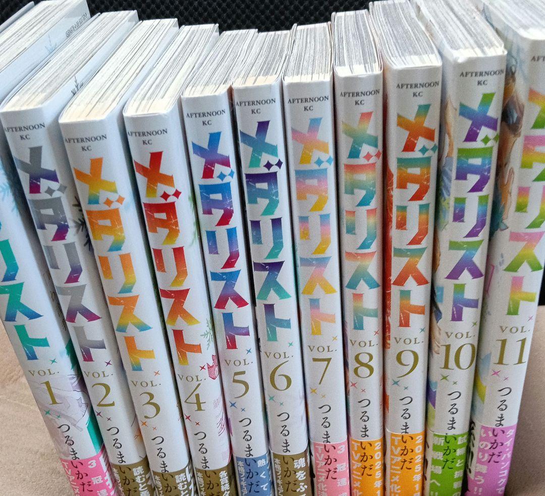 メダリスト　1〜11巻