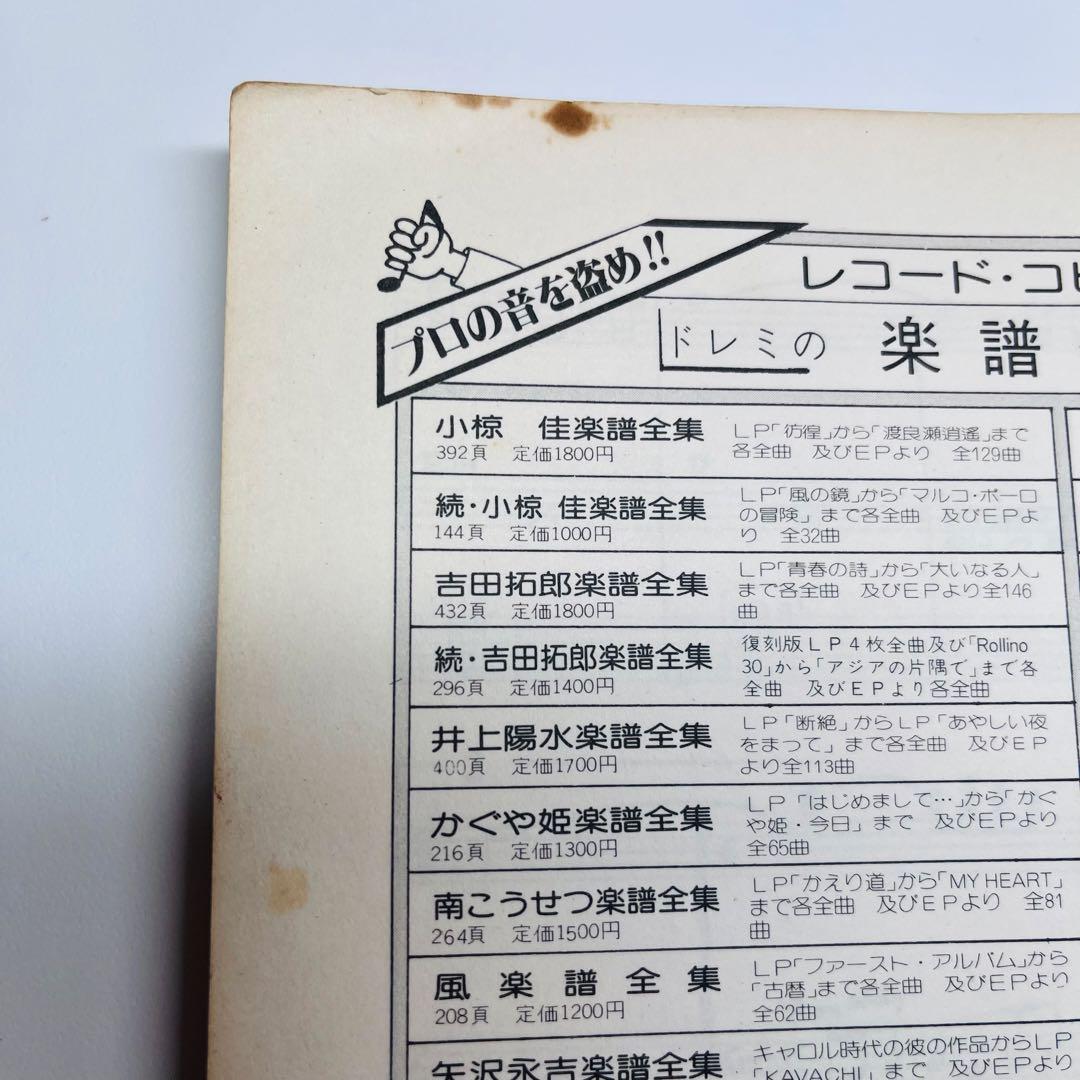 さだまさし　ベスト・ソングス　TAB譜でギター弾き語り　ギター　楽譜　生生流転