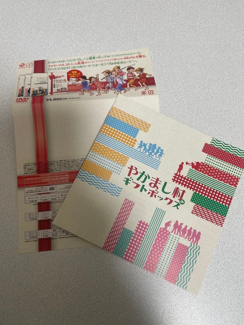 やかまし村のギフトボックス DVD3枚組み