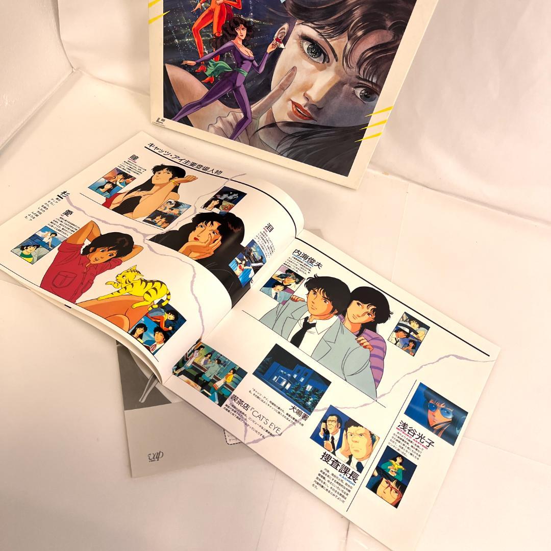 LD　キャッツ・アイ　パーフェクトコレクション I＆II 　LD-BOX　19枚