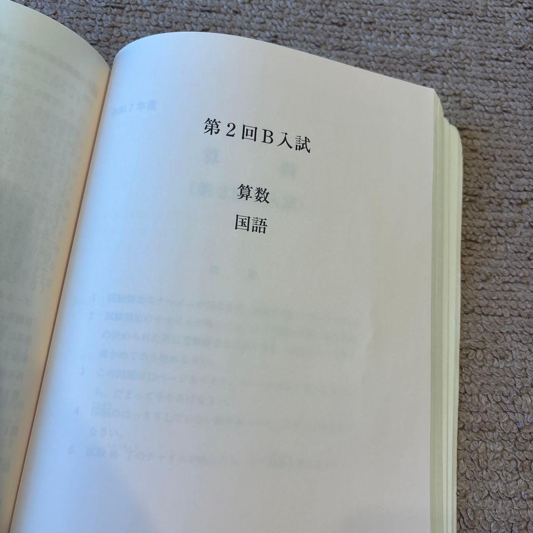 順天中学　過去問　おまけつき
