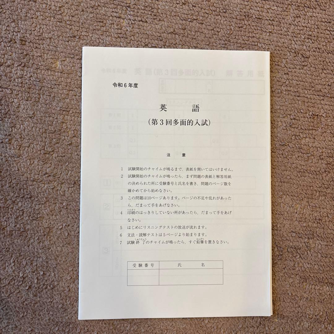 順天中学　過去問　おまけつき