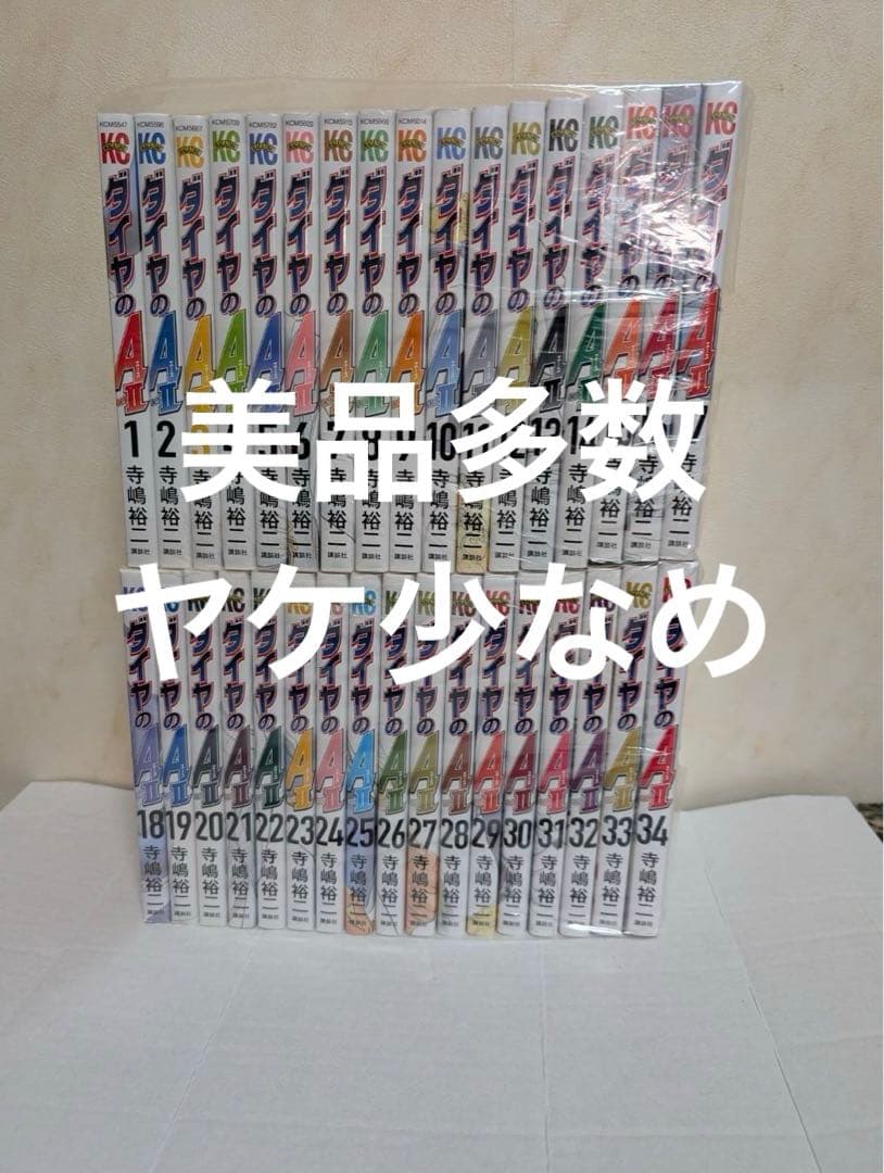 美品多数　ダイヤのエース act2 全巻1〜34巻