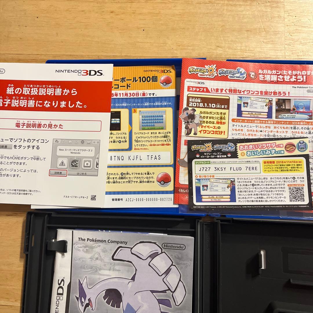 ニンテンドー3DS ポケットモンスターソウルシルバー　ポケモン　ウルトラムーン