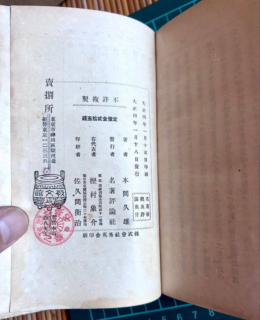浮草 本間久雄 著 敬文館 大正4年発行
