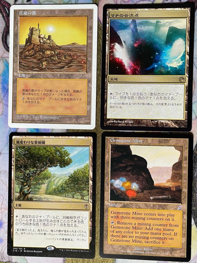 MTG 多色土地　マナの合流点/真鍮の都　他