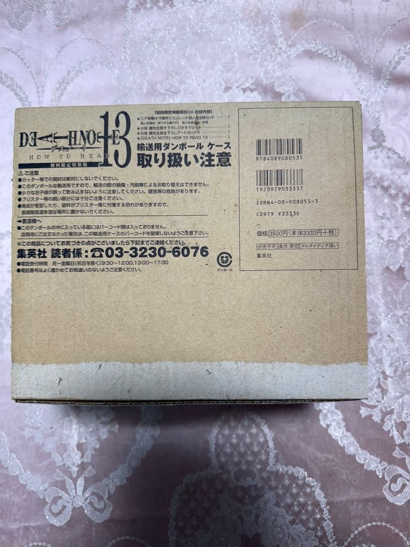 DEATH NOTE HOW TO READ 13 初回限定特装版