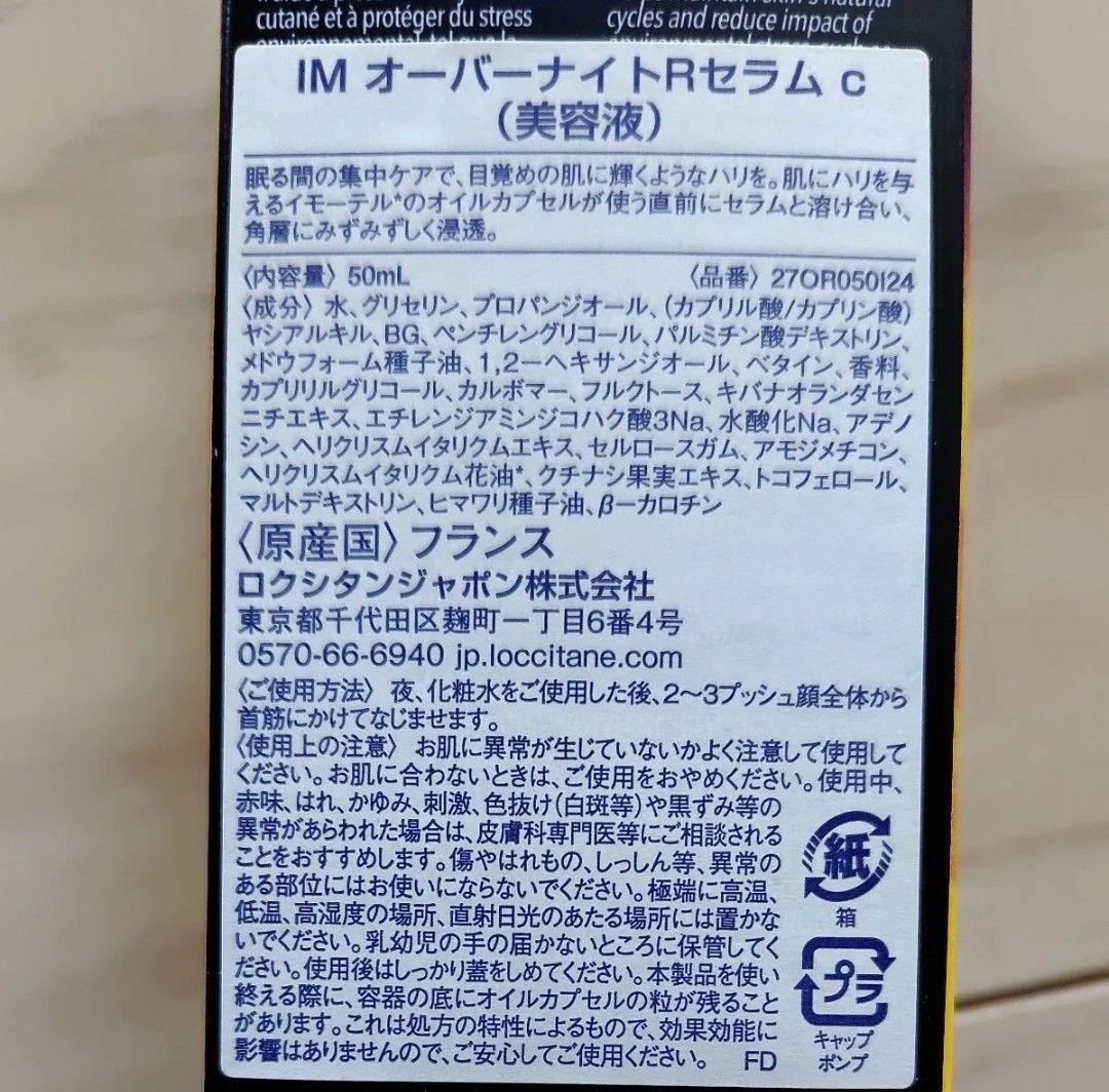 イモーテル オーバーナイトリセットオイルインセラム 50mL