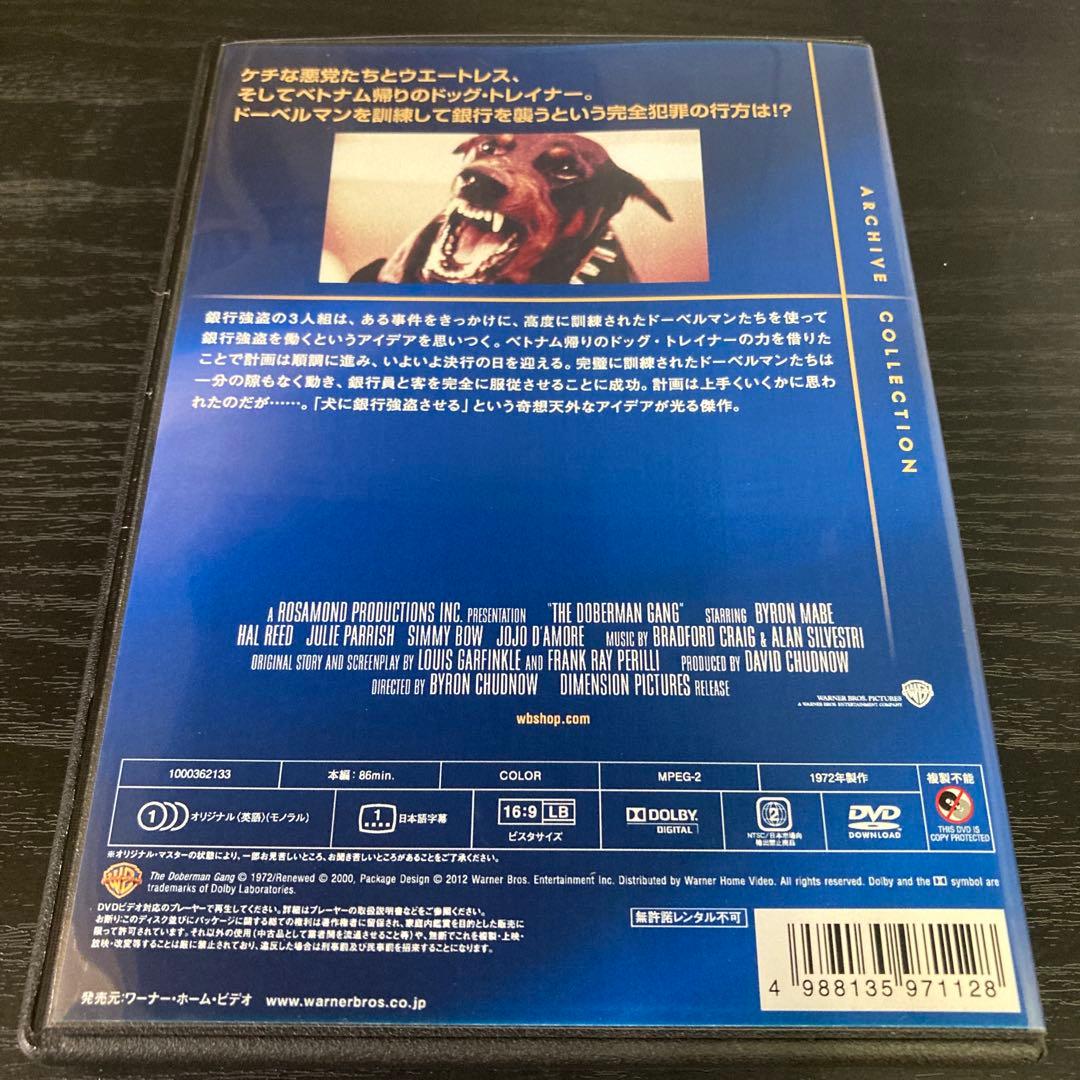 ドーベルマン・ギャング　復刻シネマライブラリー　DVD