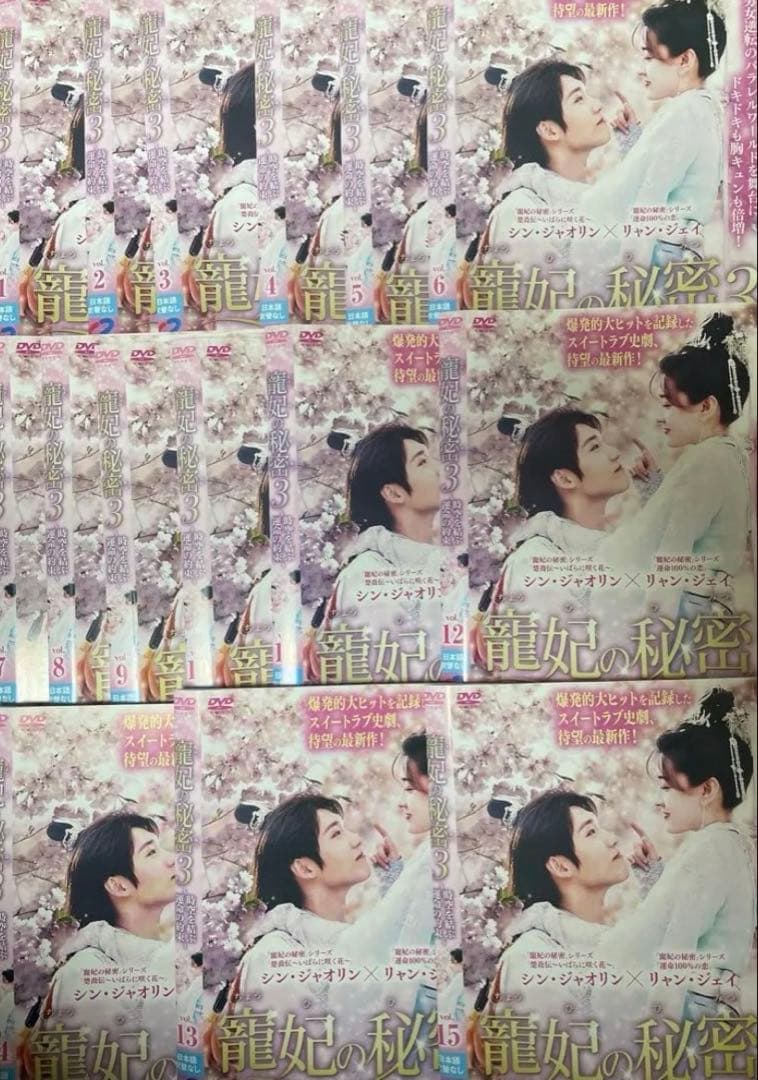 中国ドラマ　DVD　寵妃の秘密　1期～3期　全35巻セット