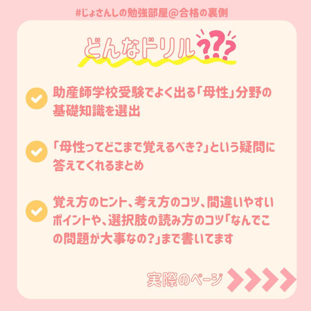 助産師学校受験対策ドリル①～⑤ 助学 母性 国試 看護師