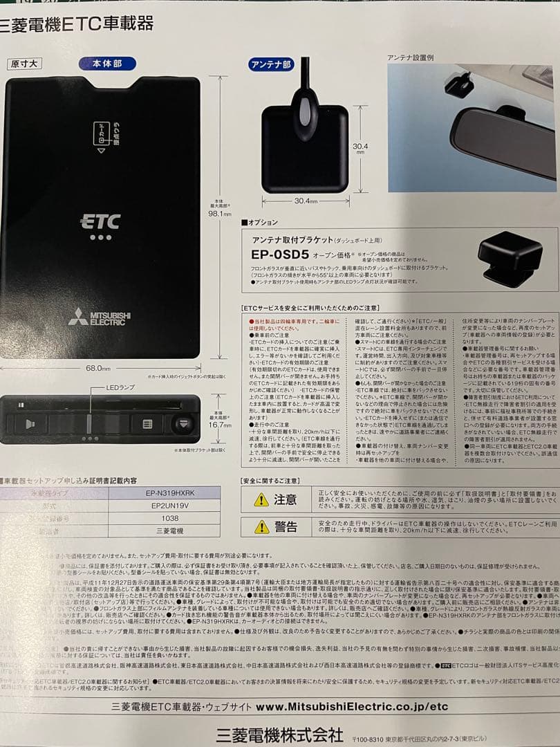 三菱電機製 ETC車載器 EP-N319HXRK