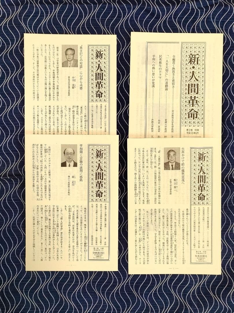 新人間革命 1,2,3,4,6,7,8,9巻＋広布と人生を語る 5,7巻池田大作