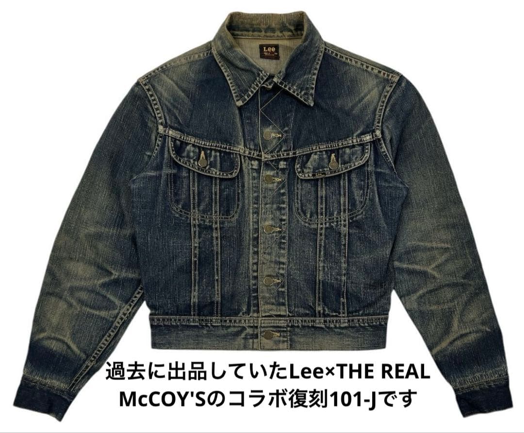 Lee 旧リアルマッコイズ コラボ 40s 復刻 101-J 濃厚 美品 42