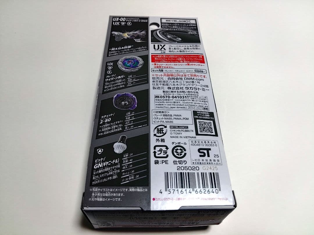 ベイブレードX　DMMくじ　ワイバーンホバー2-80GN　A賞