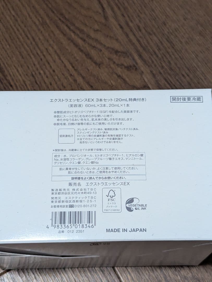 R*M様 TBC EGFエクストラセラピーEX 60mL + 20mL